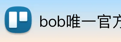 bob唯一官方 Logo